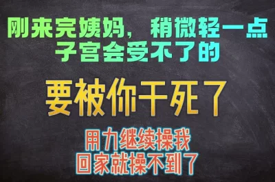 用力干我，回家就享受不到了